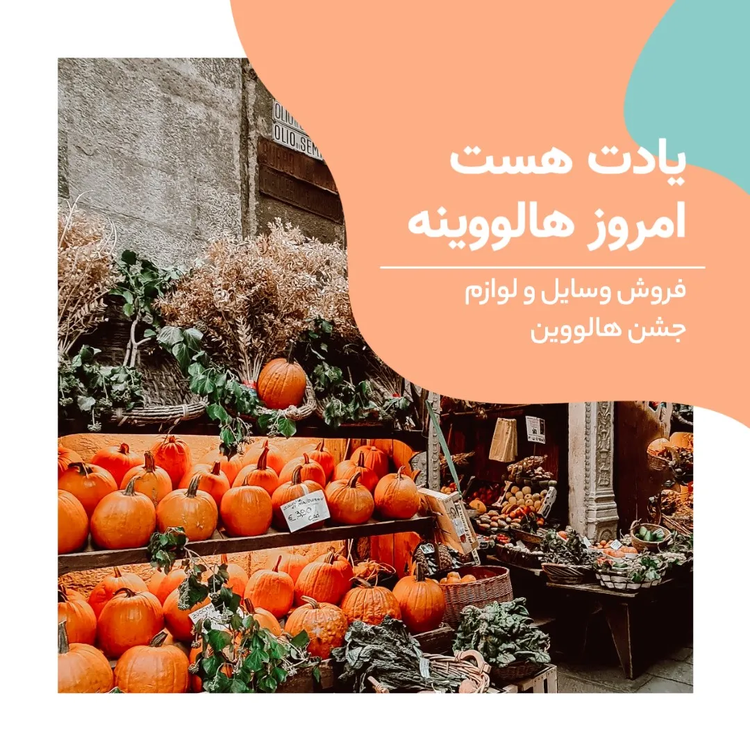 طراحی پست اینستا برای هالووین